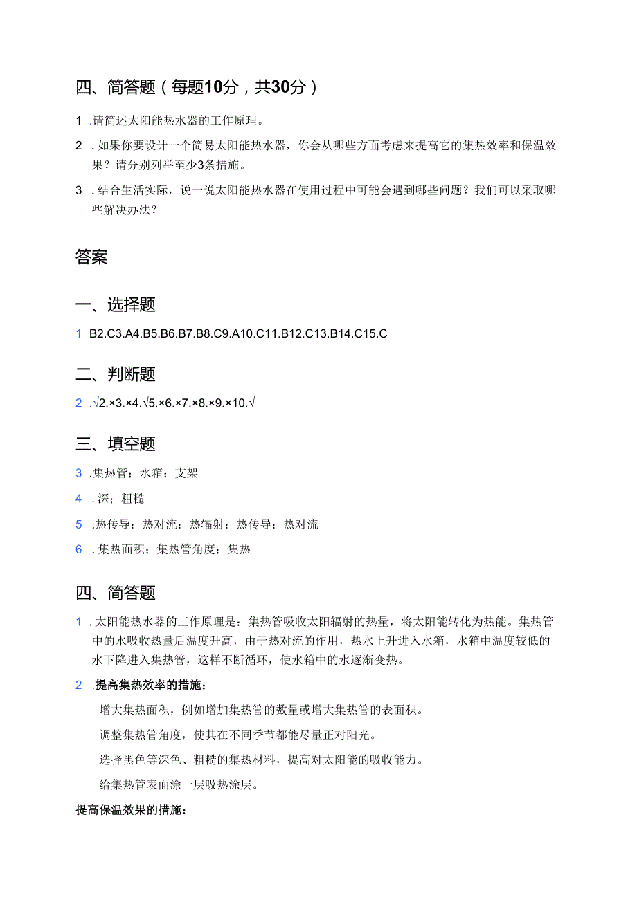 科学五年级上册人教鄂教版《认识太阳能热水器》课后作业.docx_第3页