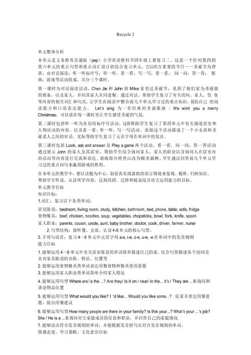 最新pep人教版小学四年级英语上册期末复习教案教学设计二.docx