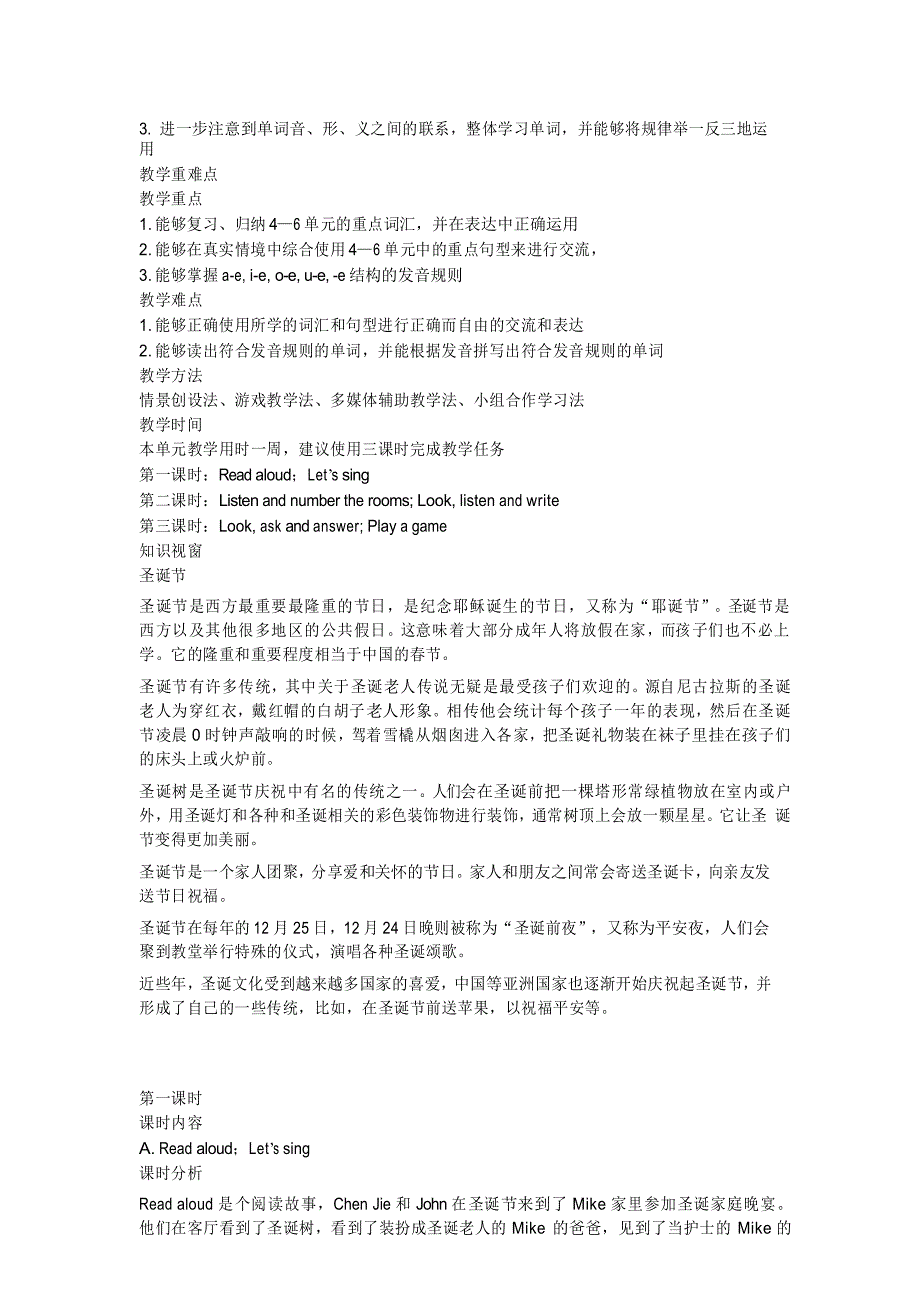 最新pep人教版小学四年级英语上册期末复习教案教学设计二.docx_第3页