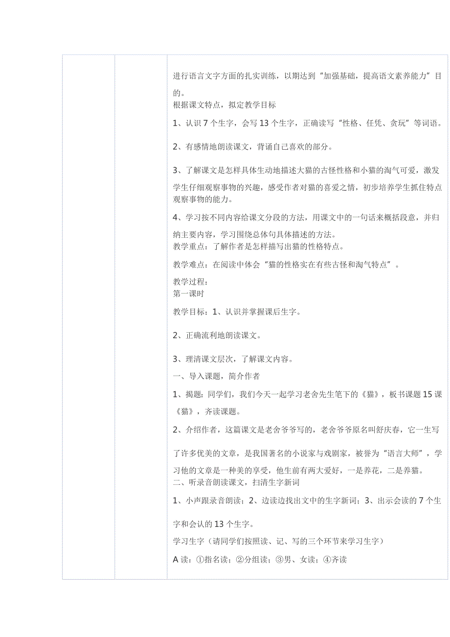 应用技术转变学习方式案例.docx_第2页
