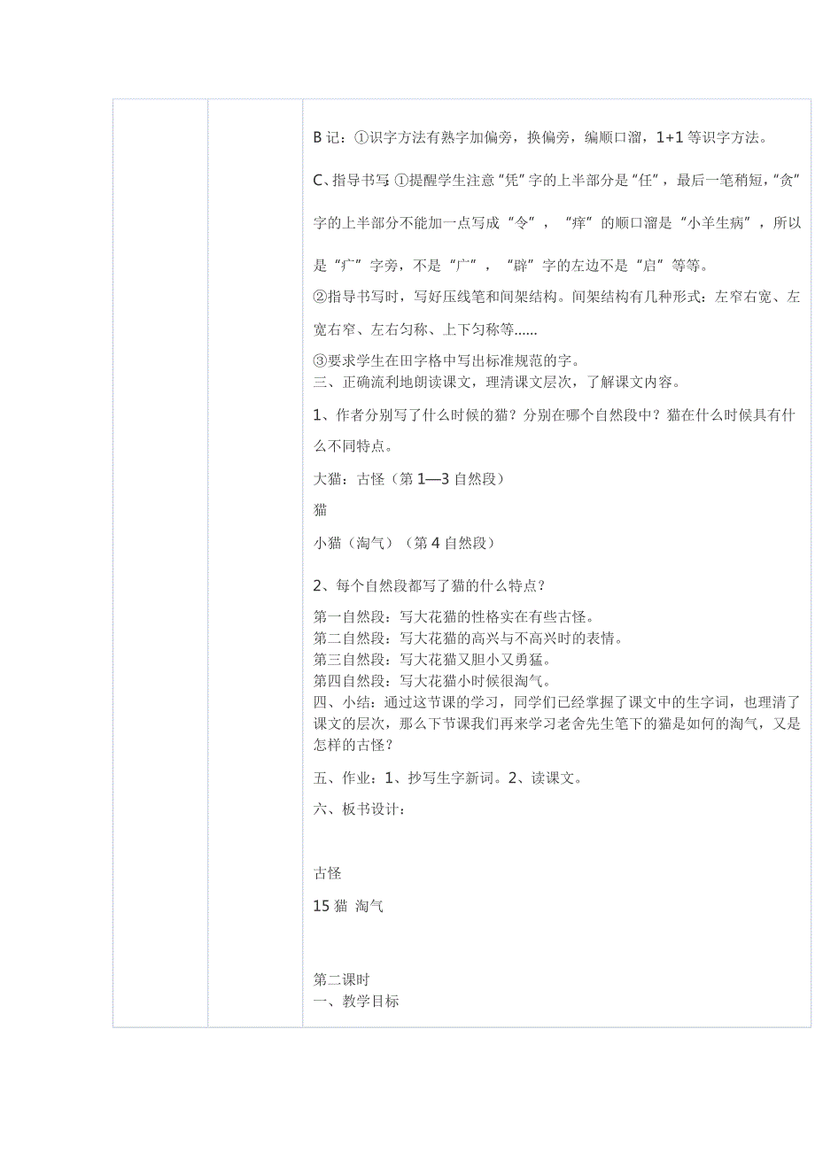 应用技术转变学习方式案例.docx_第3页