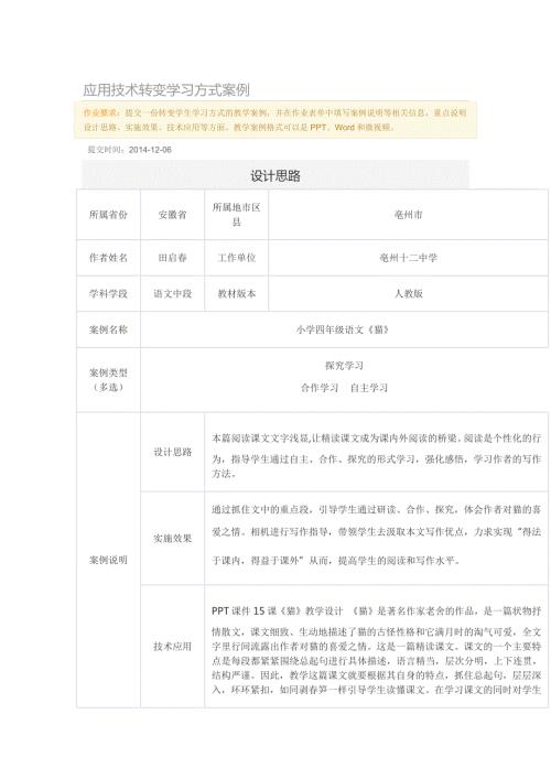 应用技术转变学习方式案例.docx