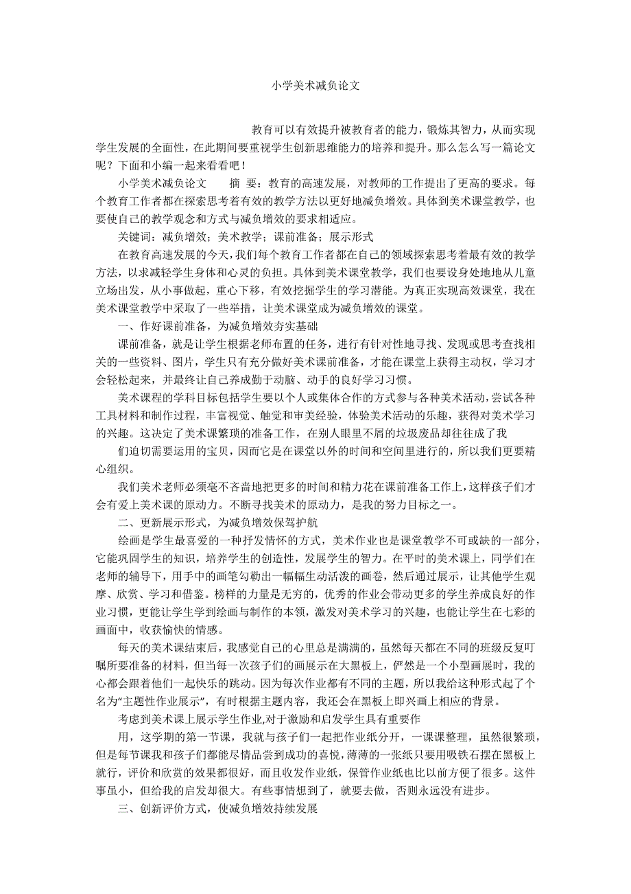 小学美术减负论文.docx_第1页