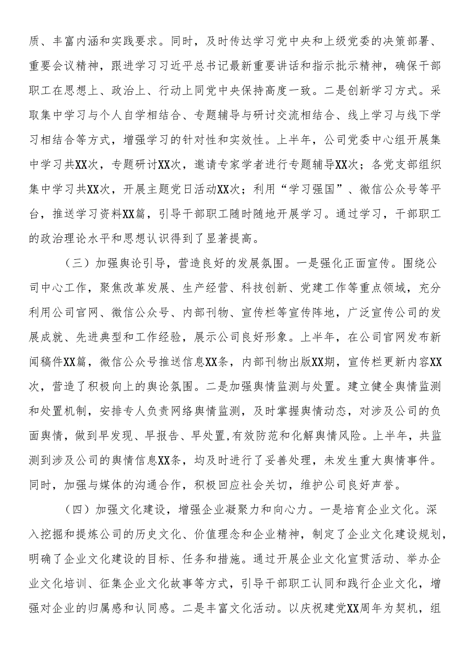 国有企业2025年上半年意识形态工作情况总结.docx_第2页