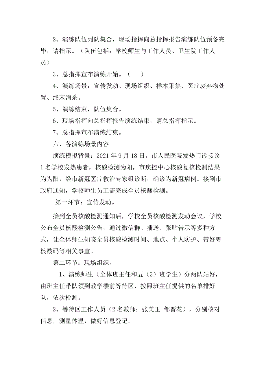 小学全员核酸检测演练工作方案.docx_第2页