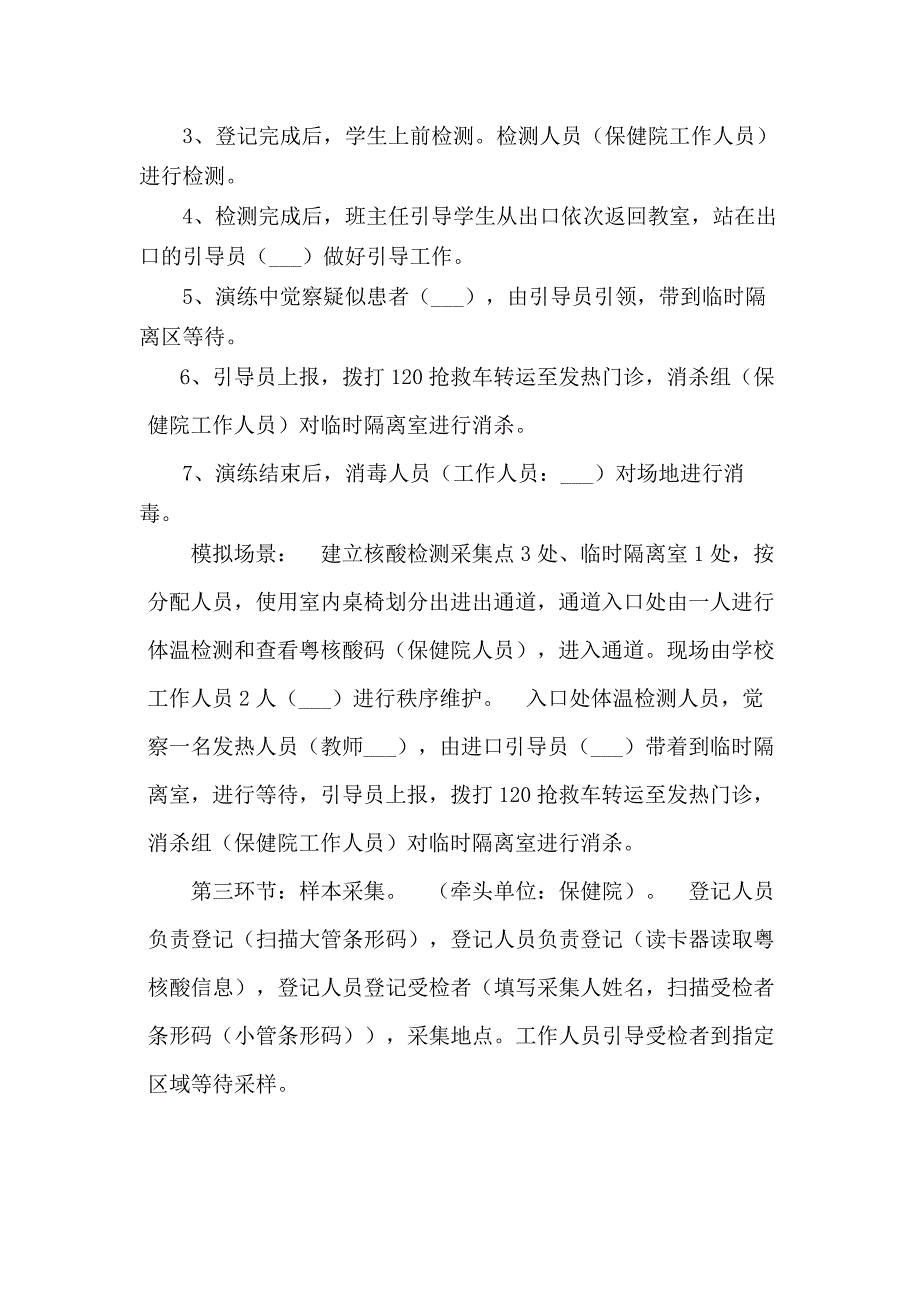 小学全员核酸检测演练工作方案.docx_第3页