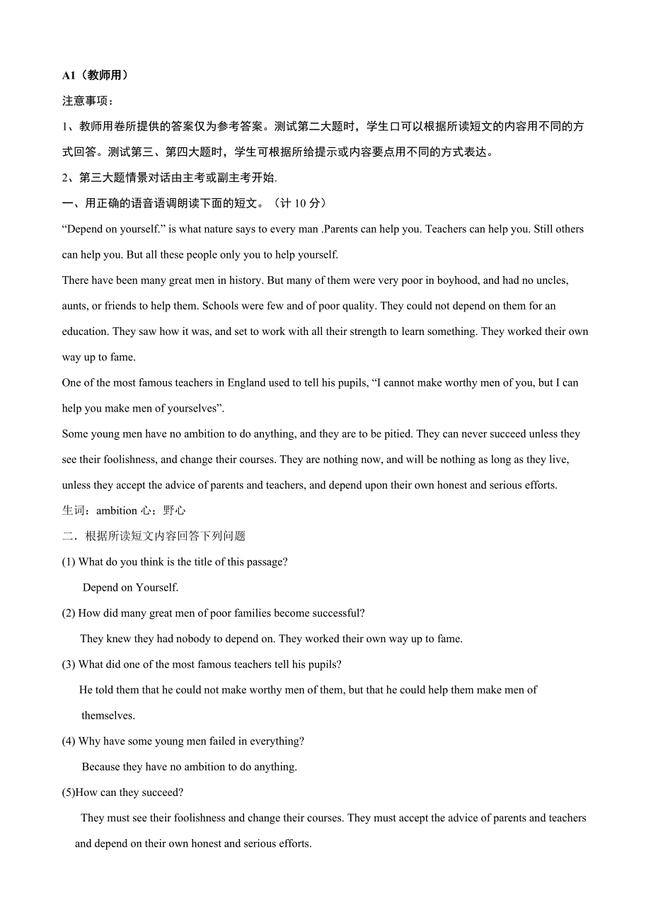 江苏省高中学生英语口语等级测试模拟试卷英语.doc_第2页