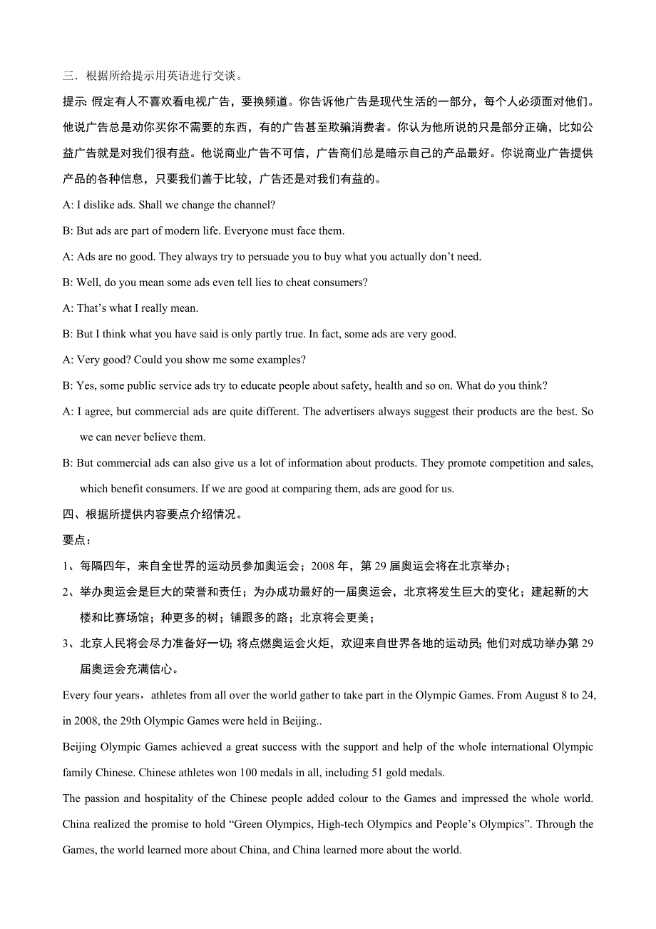 江苏省高中学生英语口语等级测试模拟试卷英语.doc_第3页