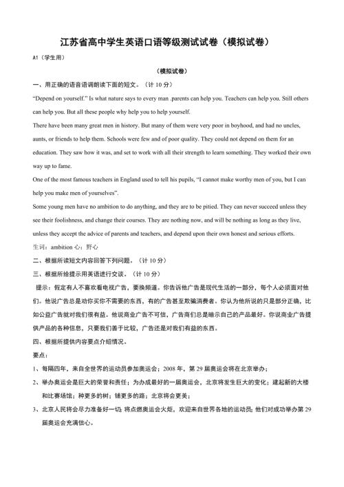 江苏省高中学生英语口语等级测试模拟试卷英语.doc