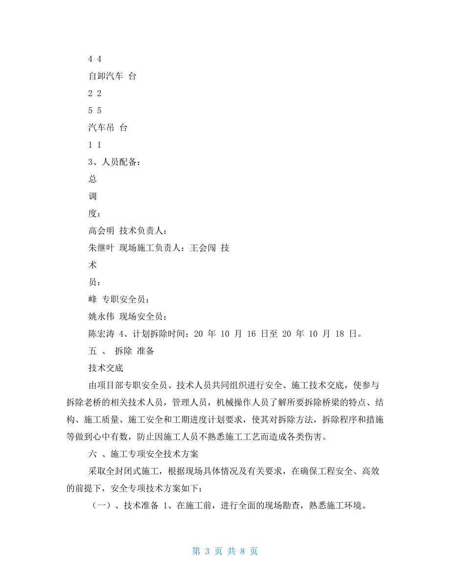 拆除方案及安全应急预案.doc_第3页