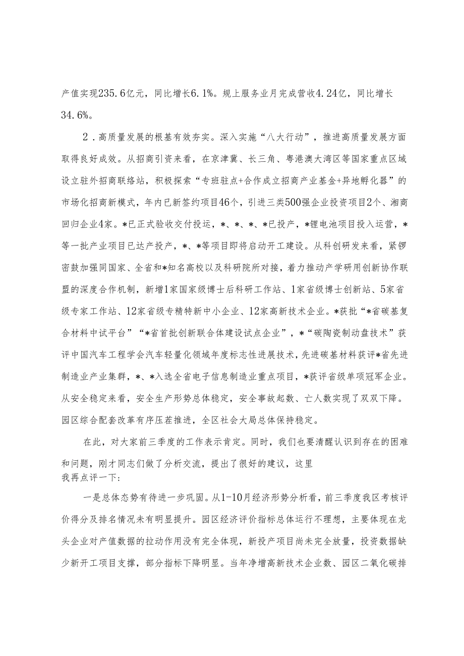 在经济形势分析会暨2025年工作部署、十五五规划工作谋划会议上的讲话+“十五五”规划编制工作理论学习发言.docx_第2页