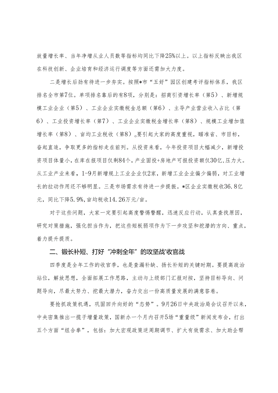 在经济形势分析会暨2025年工作部署、十五五规划工作谋划会议上的讲话+“十五五”规划编制工作理论学习发言.docx_第3页
