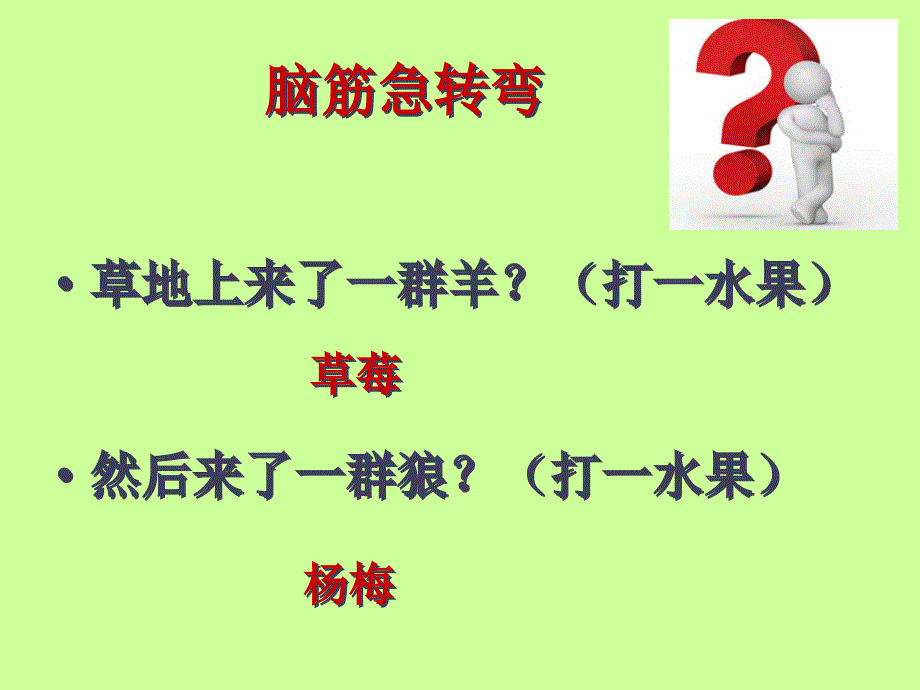 小学六年级下册科学4.3有趣的食物链苏教版27张2ppt课件.ppt_第3页