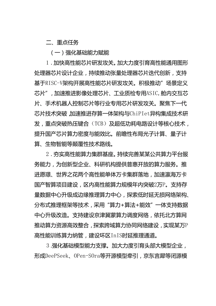 关于加快建设全域人工智能之城的实施方案(1).docx_第2页