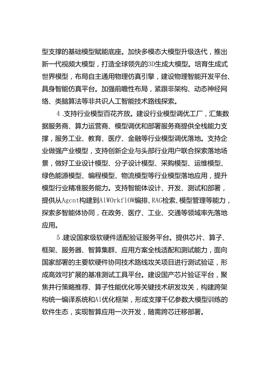 关于加快建设全域人工智能之城的实施方案(1).docx_第3页