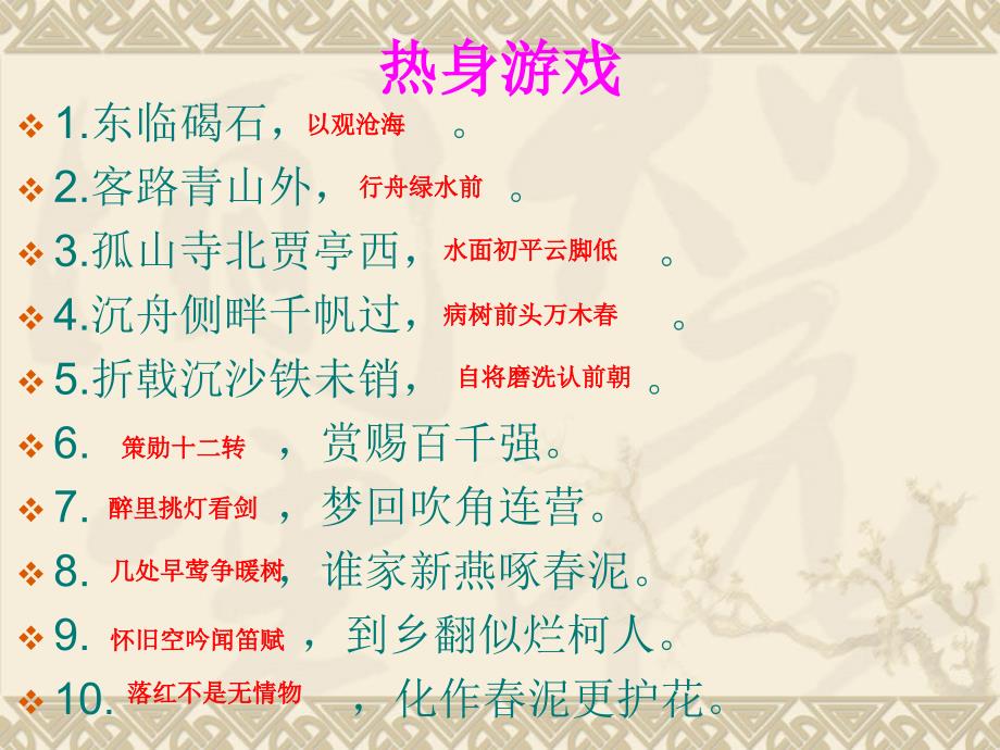 岳阳楼记醉翁亭记复习课件.ppt_第2页