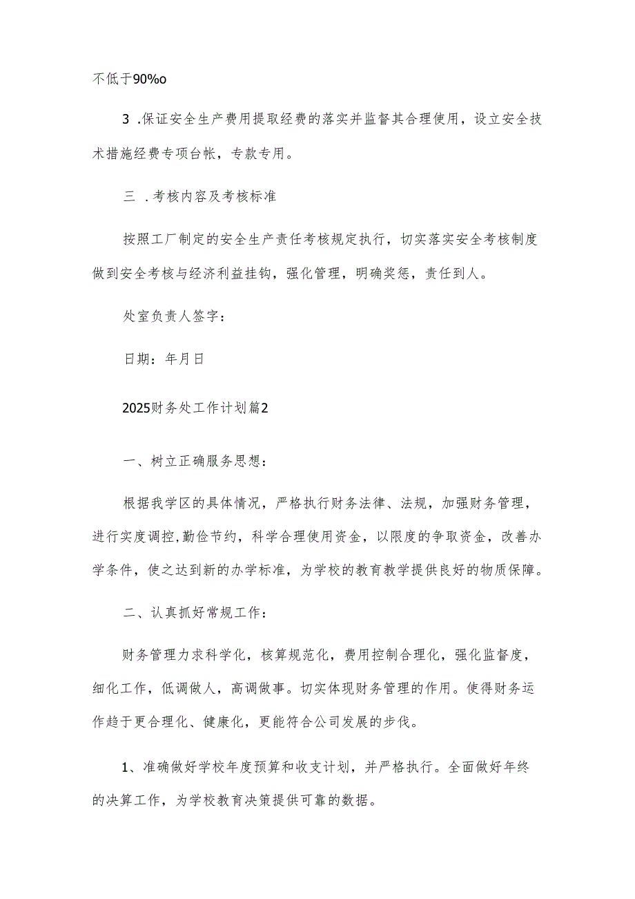 2025财务处工作计划（9篇）.docx_第2页