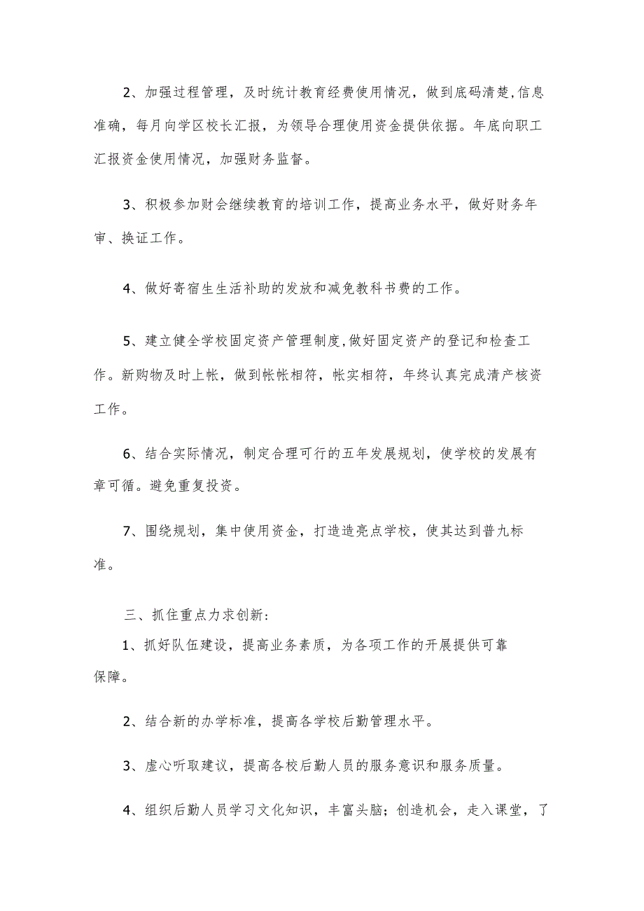 2025财务处工作计划（9篇）.docx_第3页