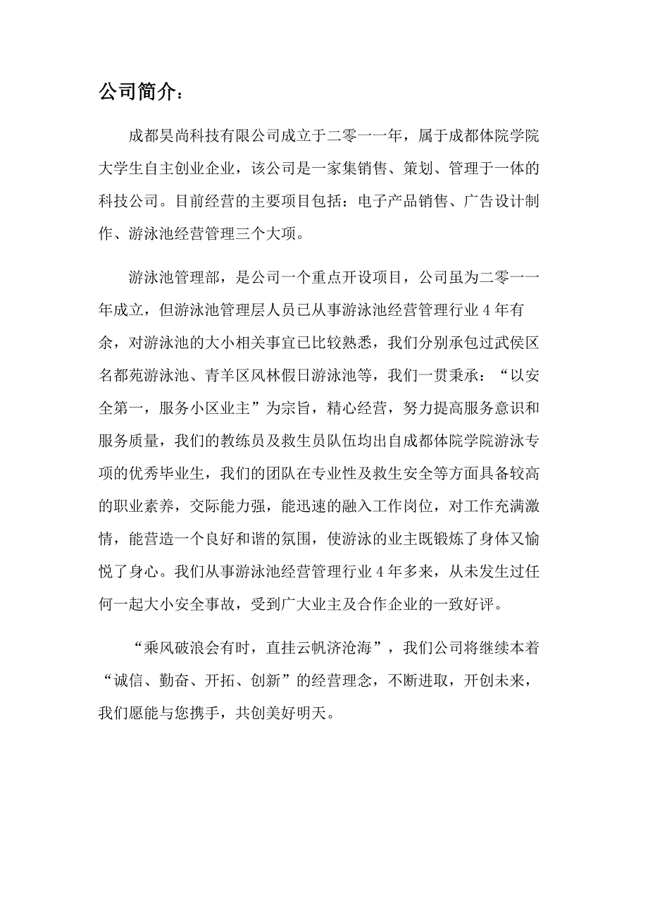 游泳池承包方案.doc_第2页
