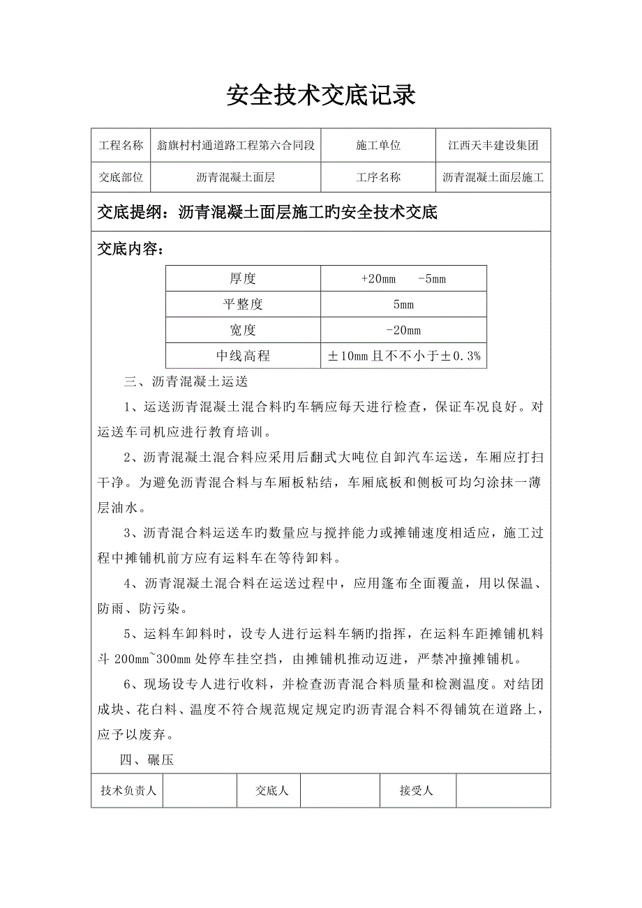 沥青摊铺安全重点技术交底.doc_第3页