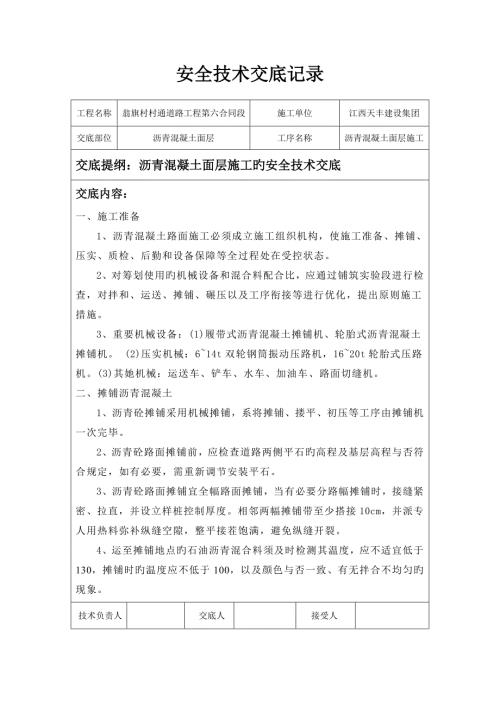沥青摊铺安全重点技术交底.doc