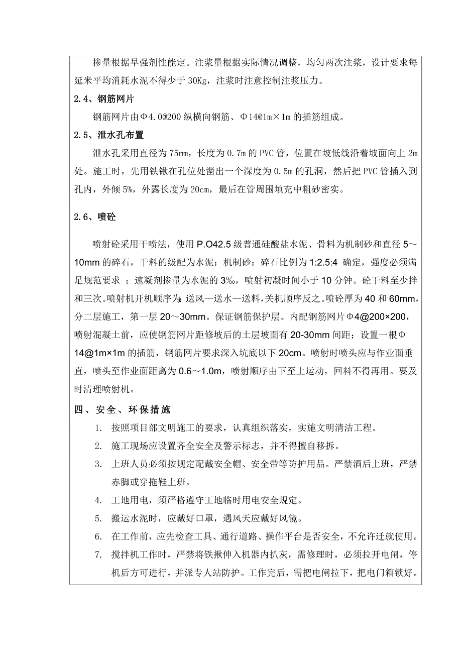 护坡喷浆技术交底.doc_第2页