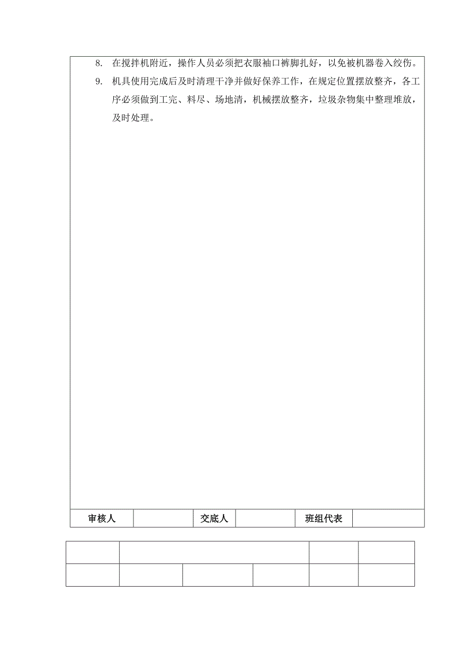 护坡喷浆技术交底.doc_第3页