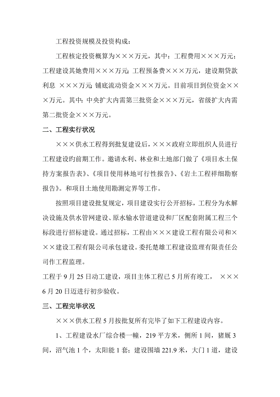 水厂竣工统一验收全面报告范文.doc_第2页