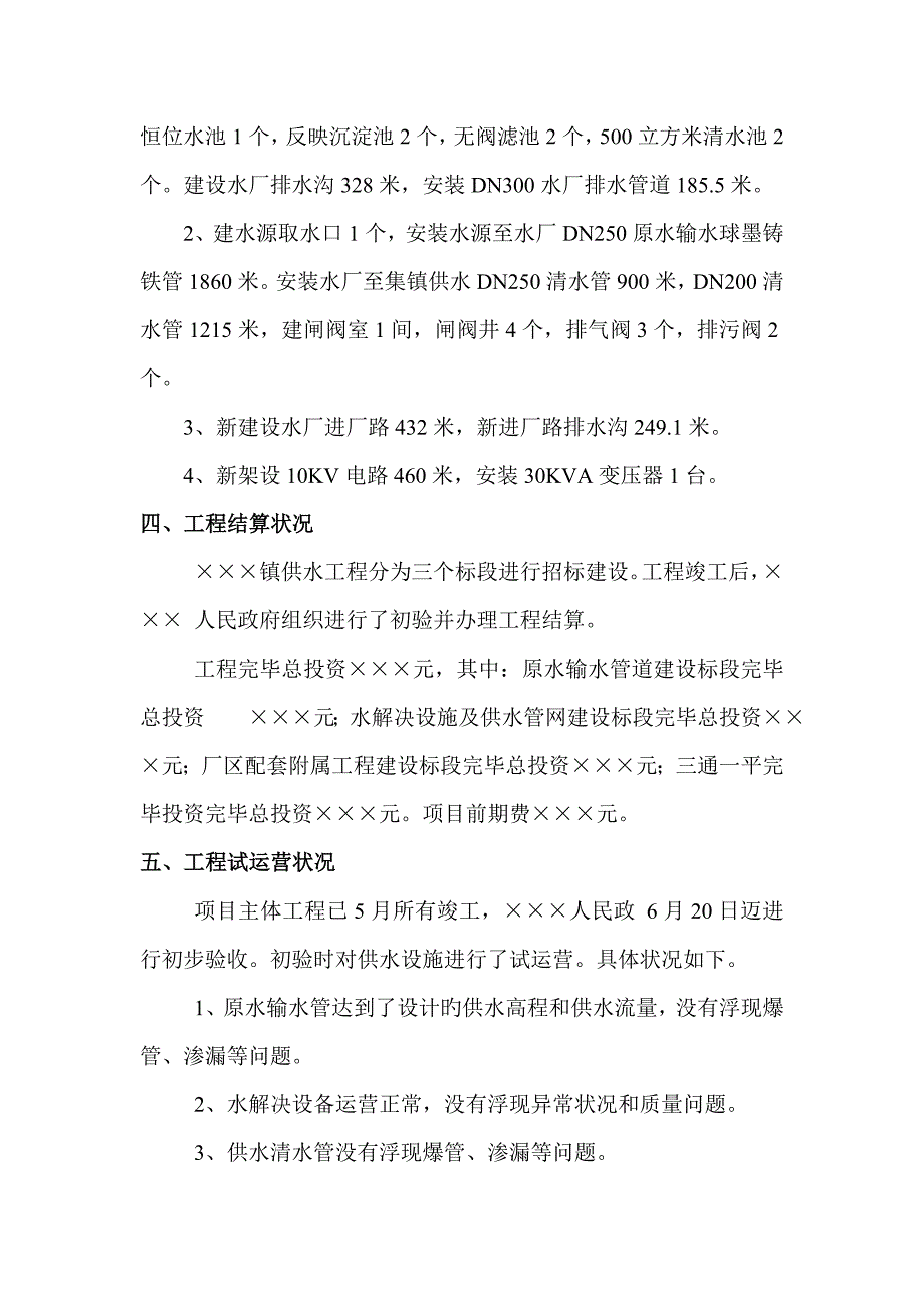 水厂竣工统一验收全面报告范文.doc_第3页