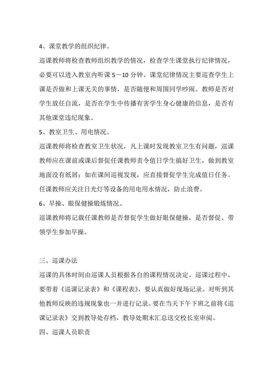 巡课巡岗制度.docx_第2页