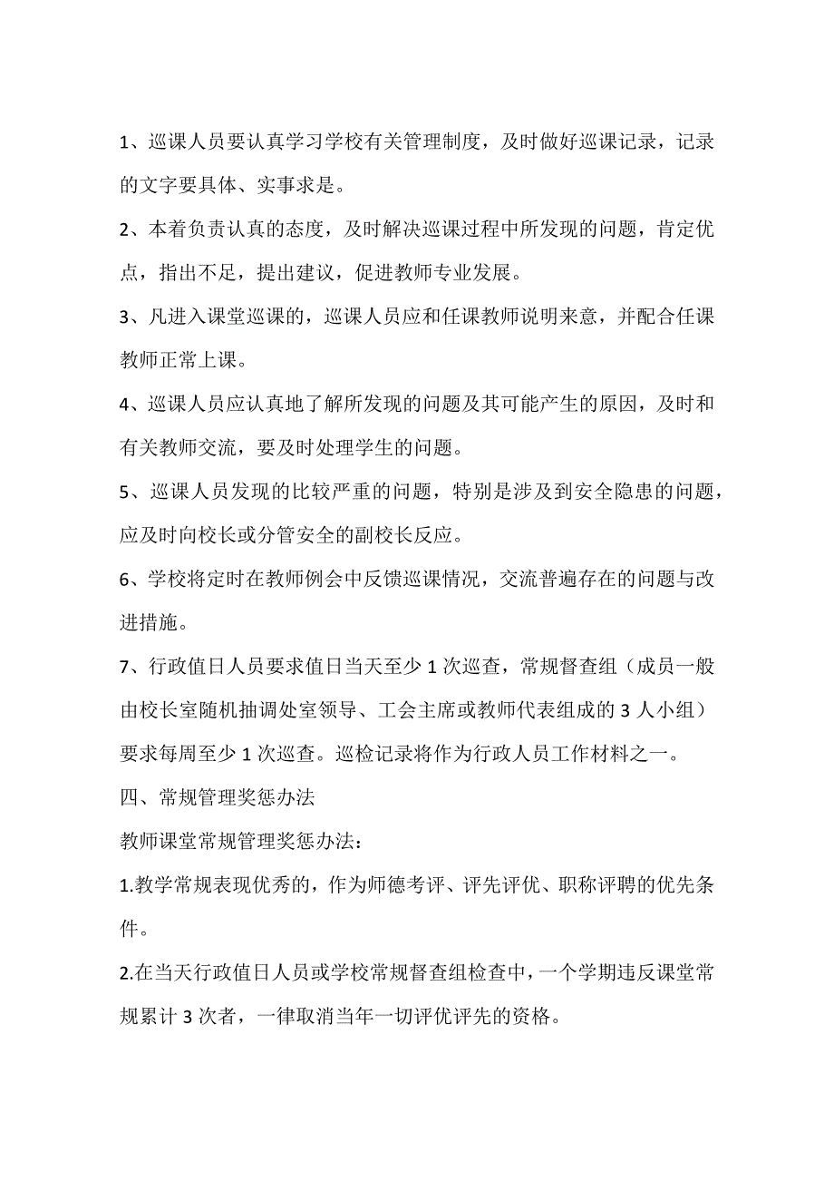 巡课巡岗制度.docx_第3页