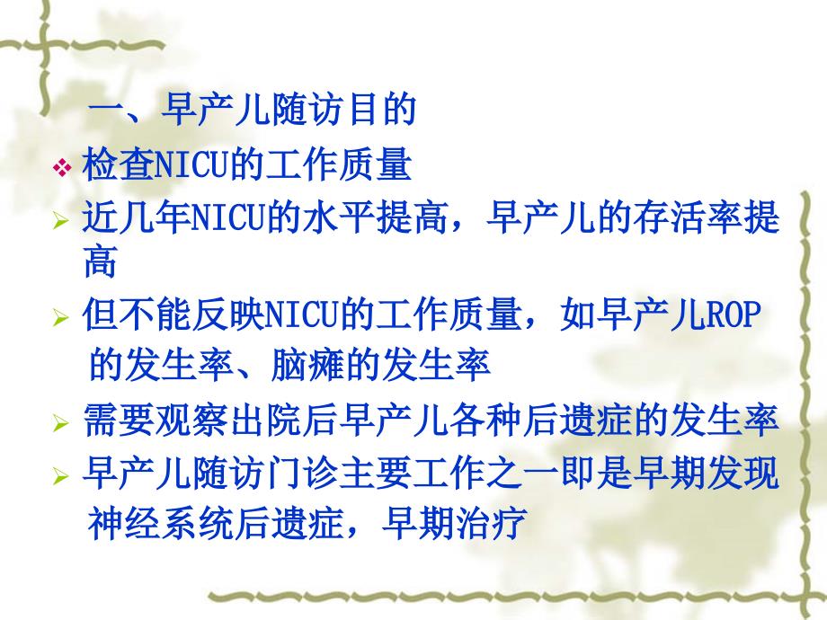 早产儿出院随访ppt课件.ppt_第3页