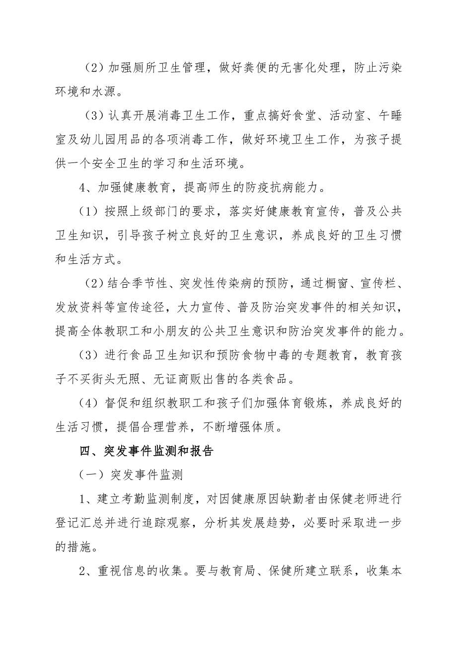 幼儿园突发公共卫生应急预案.doc_第3页