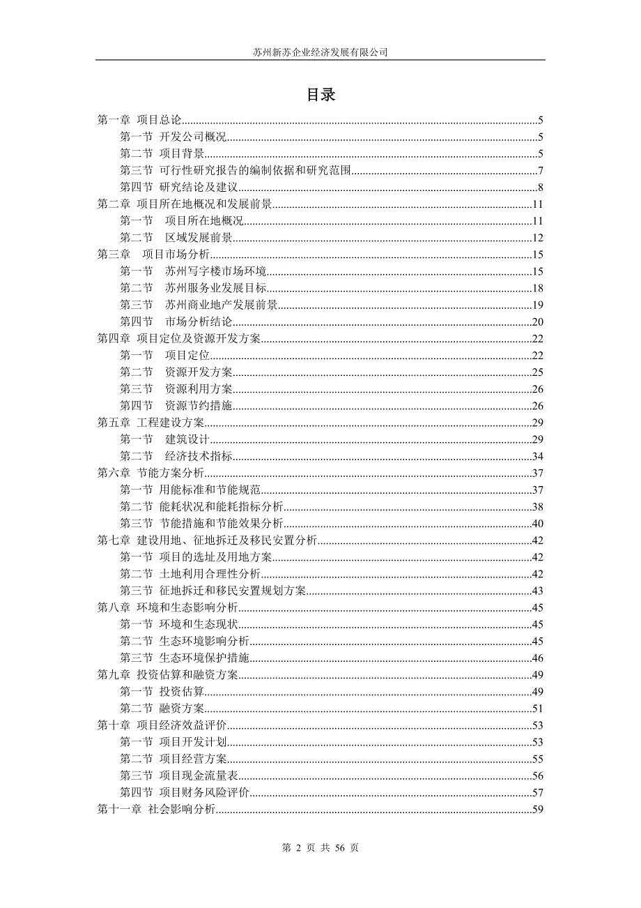 新苏吴地中心建设项目可行性研究报告9.11.doc_第2页