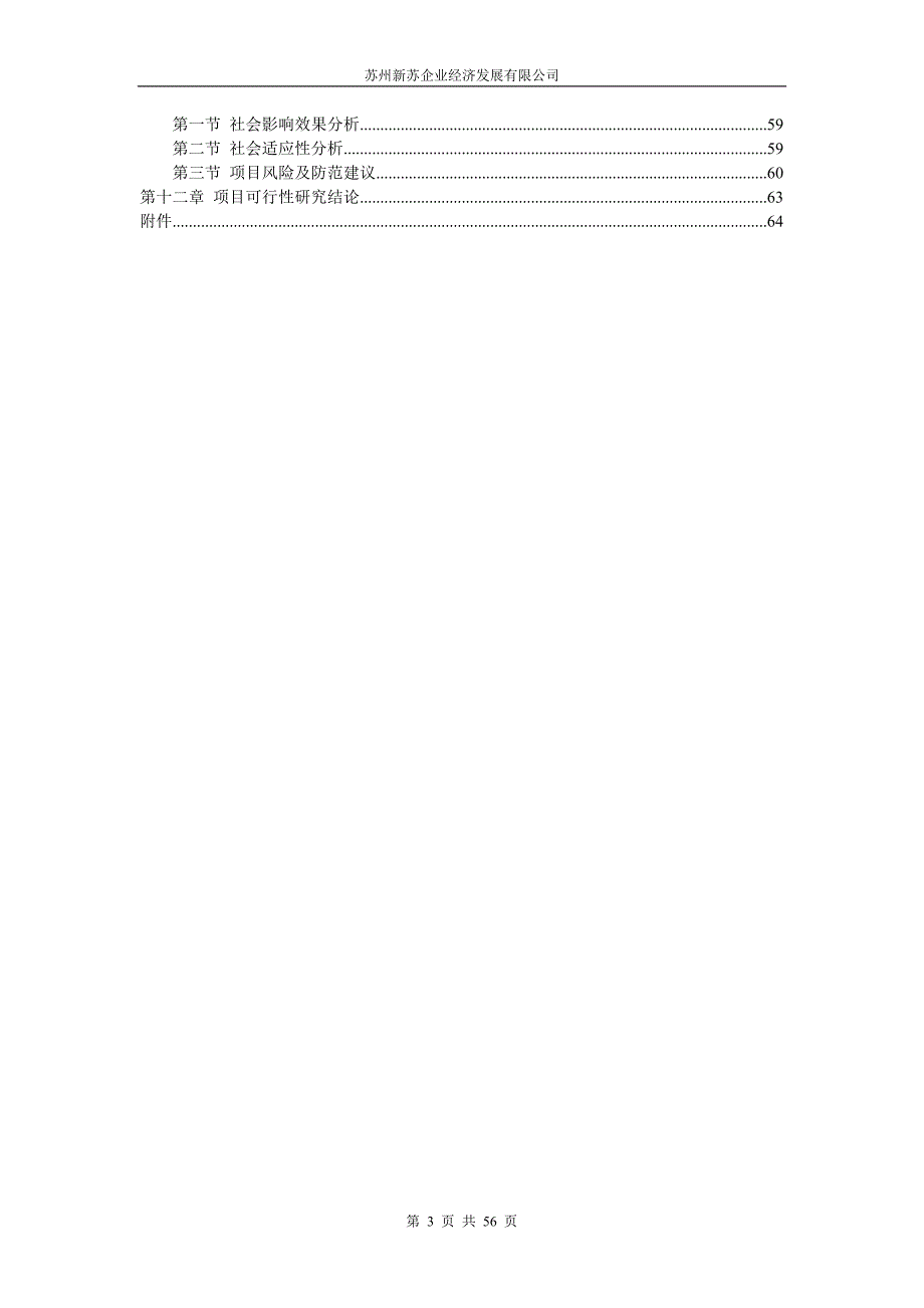 新苏吴地中心建设项目可行性研究报告9.11.doc_第3页