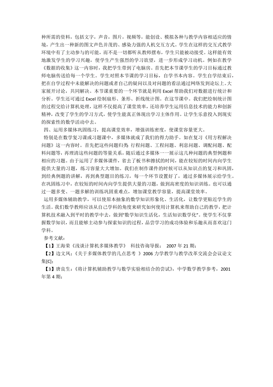 浅谈多媒体教学在数学课堂中的应用.doc_第2页
