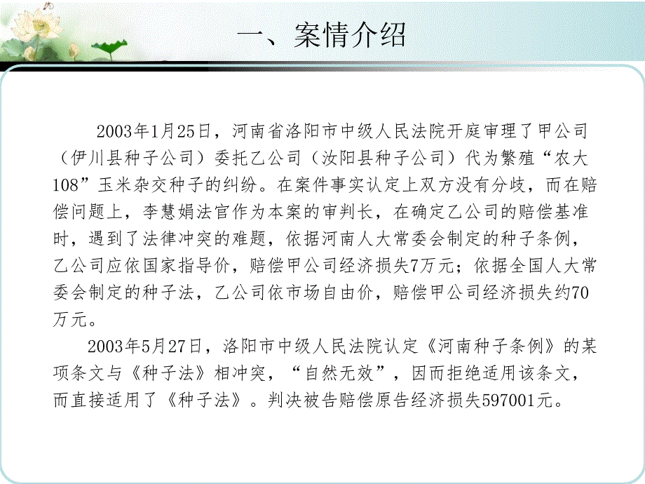 河南种子案案例分析.ppt_第3页