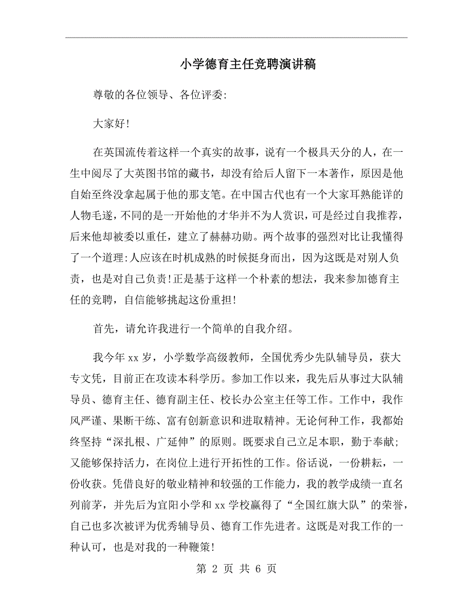 小学德育主任竞聘演讲稿.doc_第2页