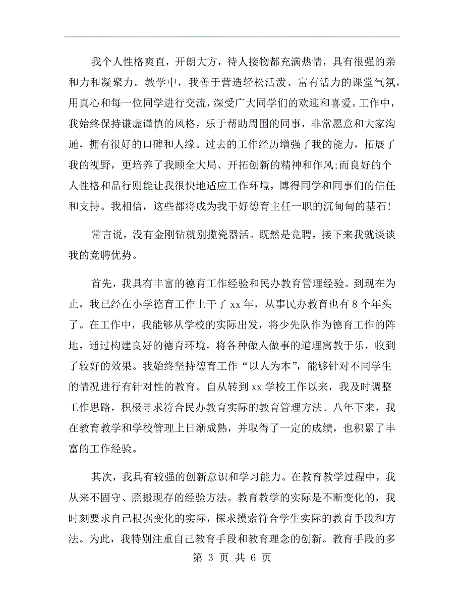 小学德育主任竞聘演讲稿.doc_第3页