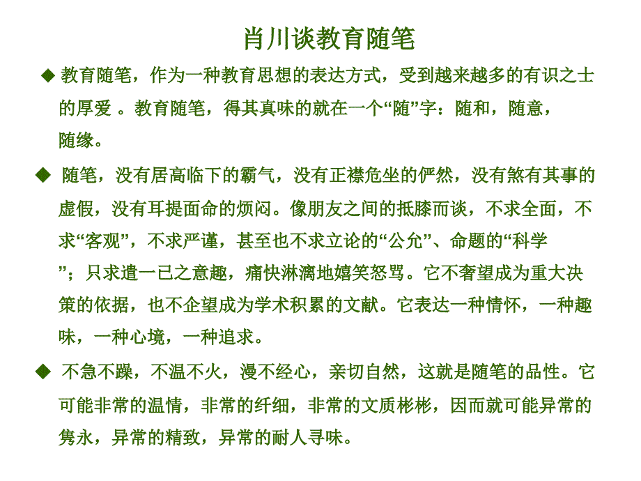教育随笔与教师成长.ppt_第2页