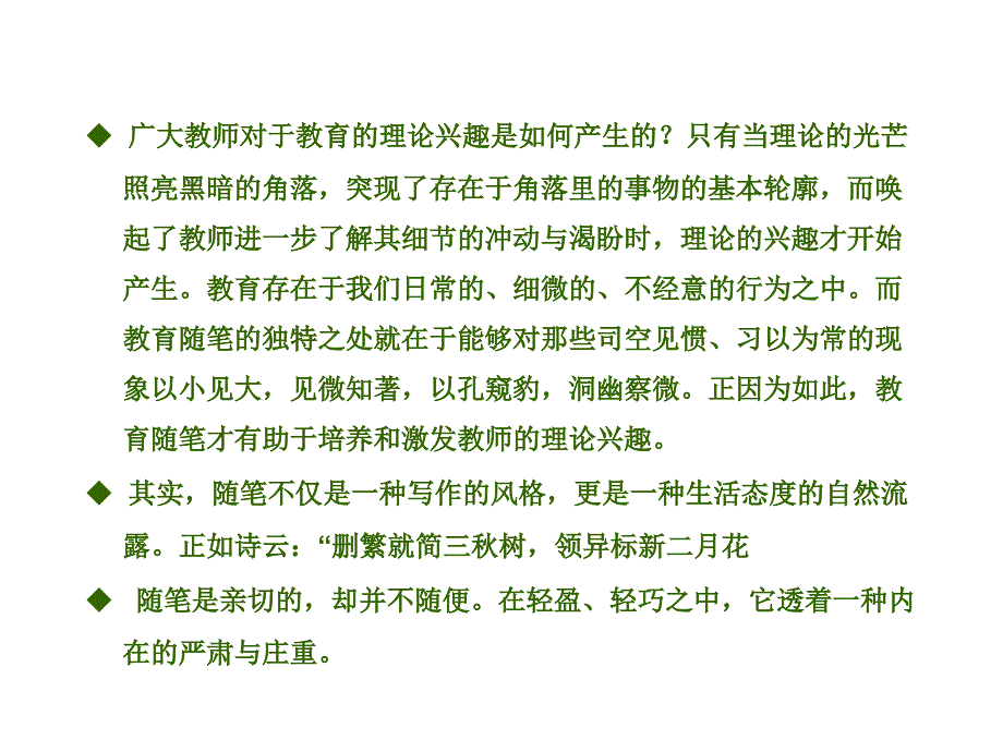 教育随笔与教师成长.ppt_第3页