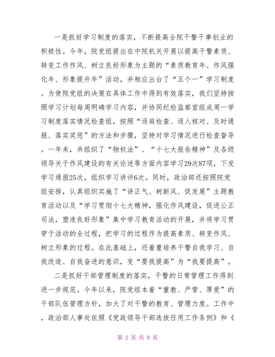 法院政治部2022工作总结法院政治部.doc_第2页