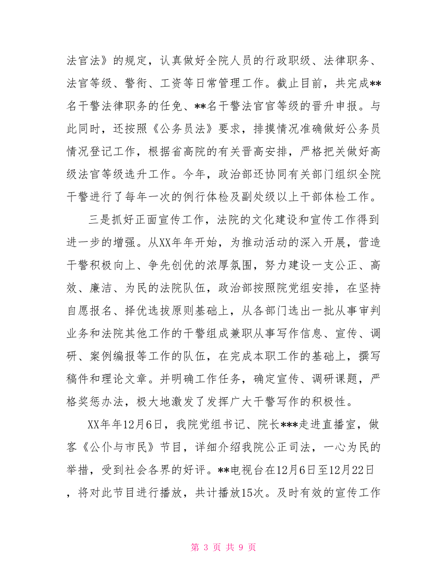法院政治部2022工作总结法院政治部.doc_第3页