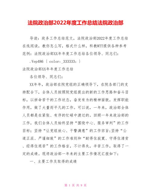法院政治部2022工作总结法院政治部.doc