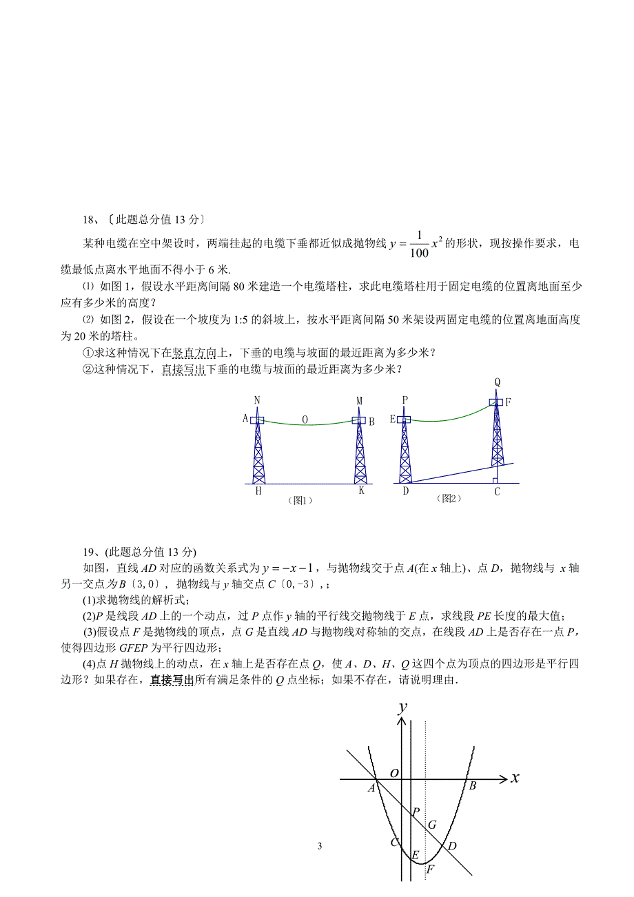浙江省镇海中学跨区招生数学试卷及答案.doc_第3页