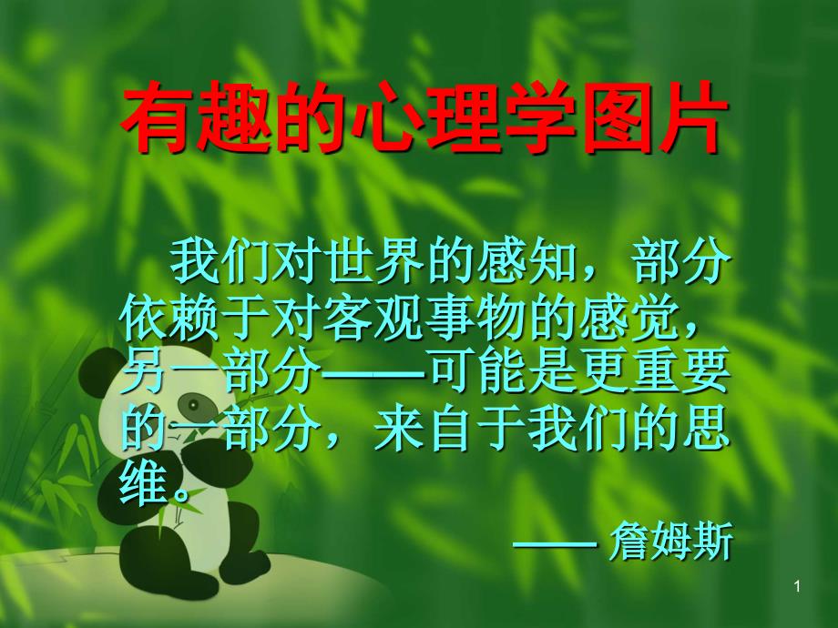 心理学图片PPT优秀课件.ppt_第1页