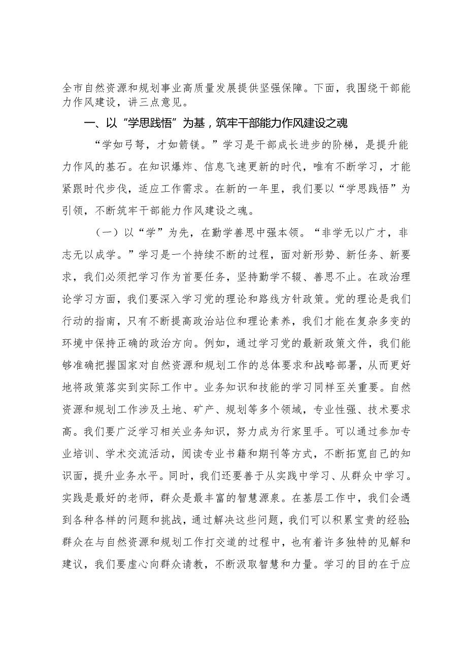 2025年深化干部能力作风建设工作会议上的讲话+在作风建设学习教育工作推进会上的讲话+在全市加强作风建设暨全面从严治党推进会的讲话.docx_第2页