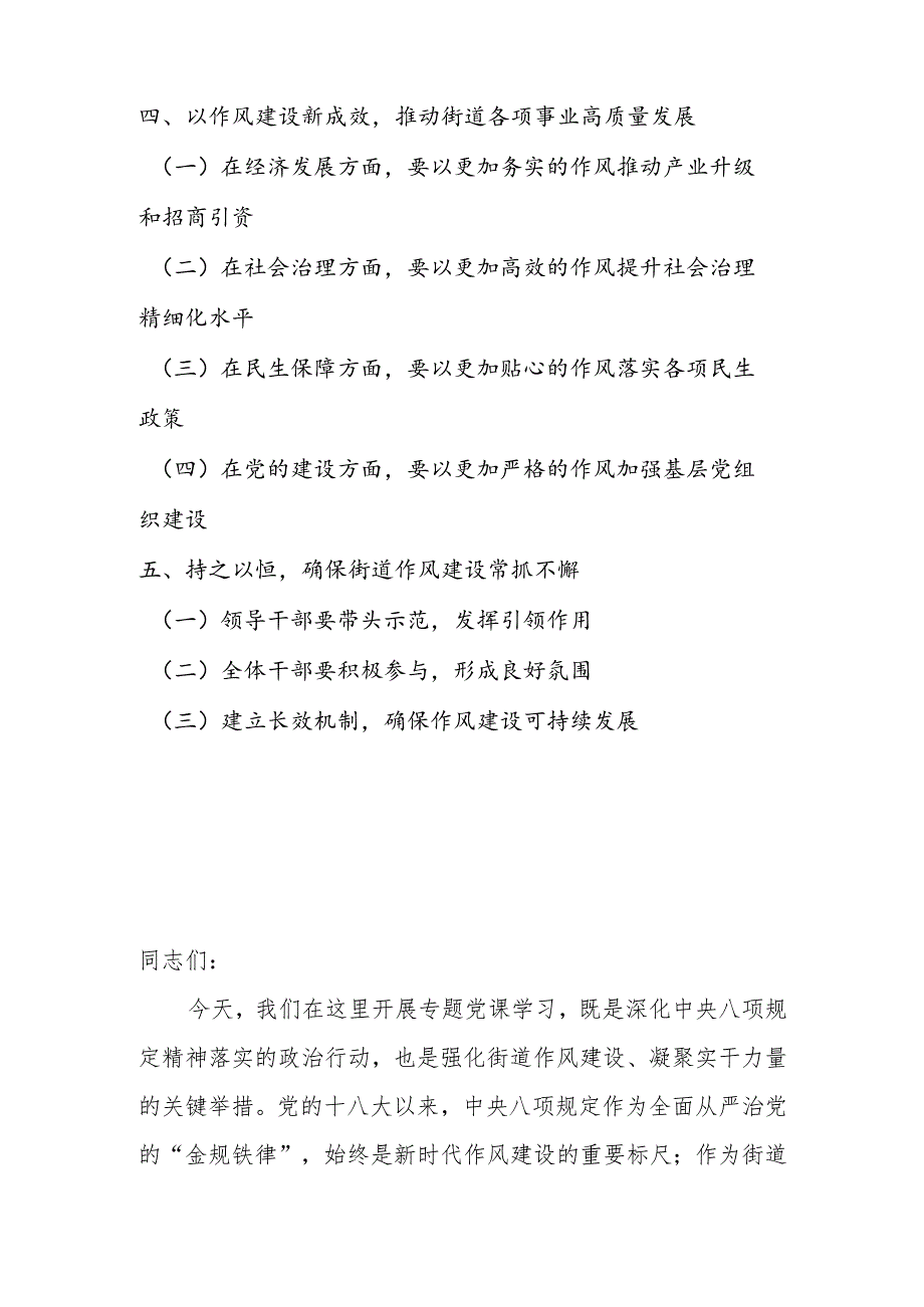 2025年街道加强作风建设专题党课辅导报告讲稿.docx_第2页