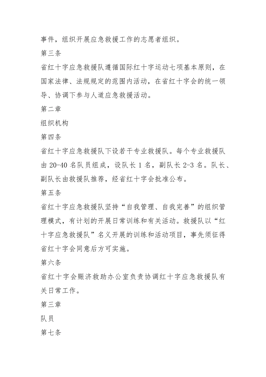 救援队岗位职责共6篇.docx_第3页