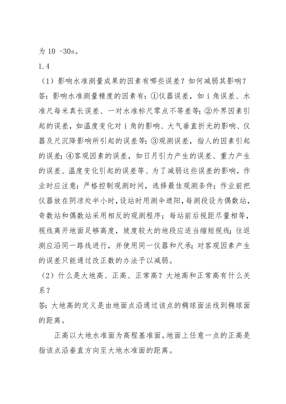 注册测绘师案例分析教材样题及答案.doc_第2页